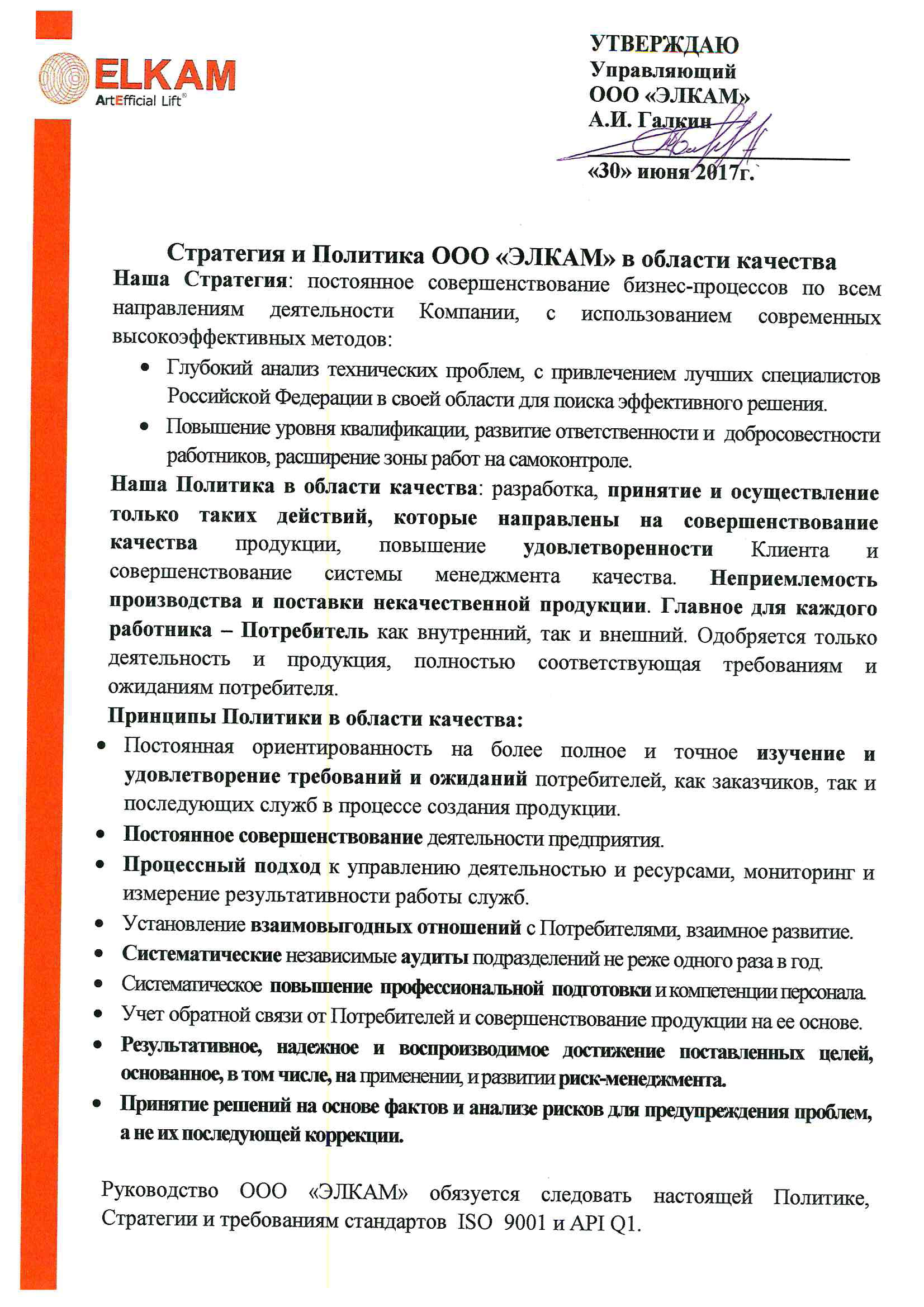 Государственная политика в области качества