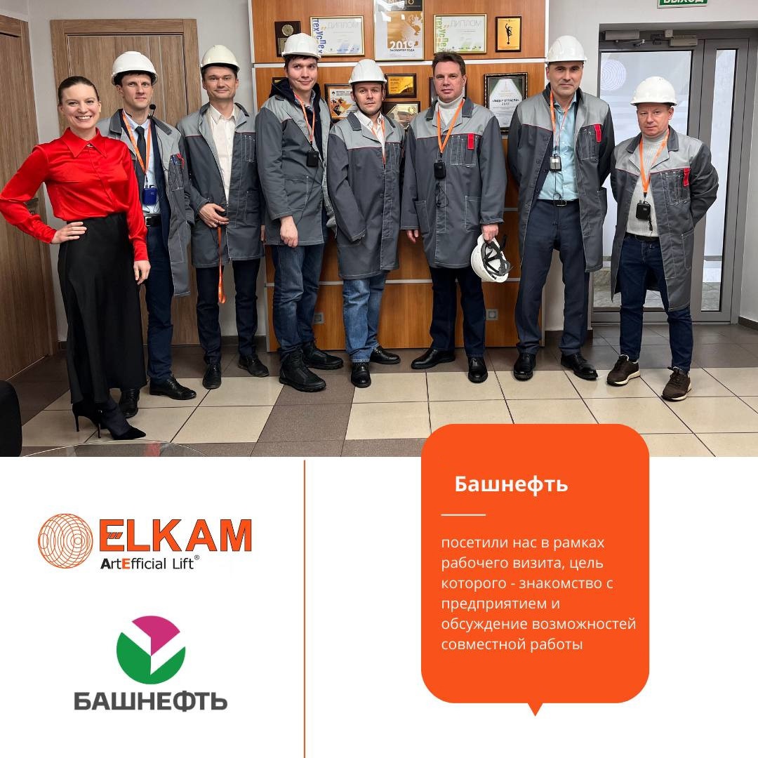 Специалисты БАШНЕФТЬ посетили завод ELKAM
