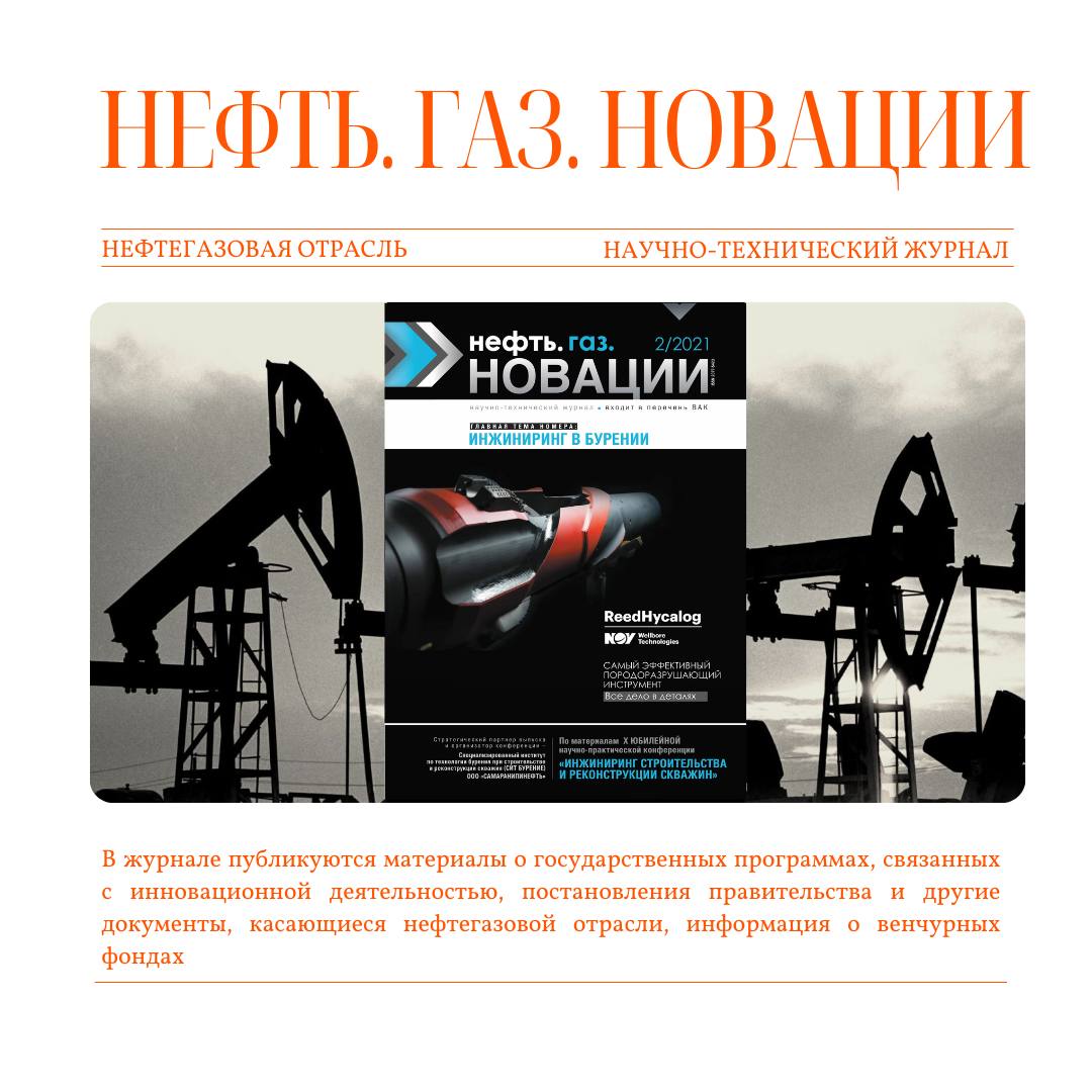 Журналы о нефтяной промышленности