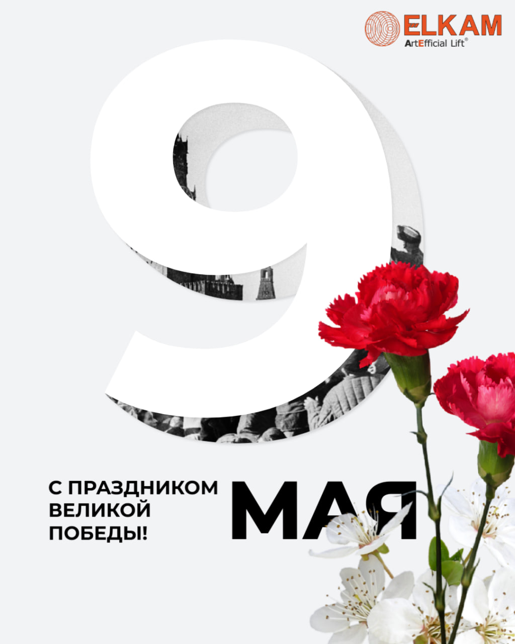 С Праздником! С Днём Победы!