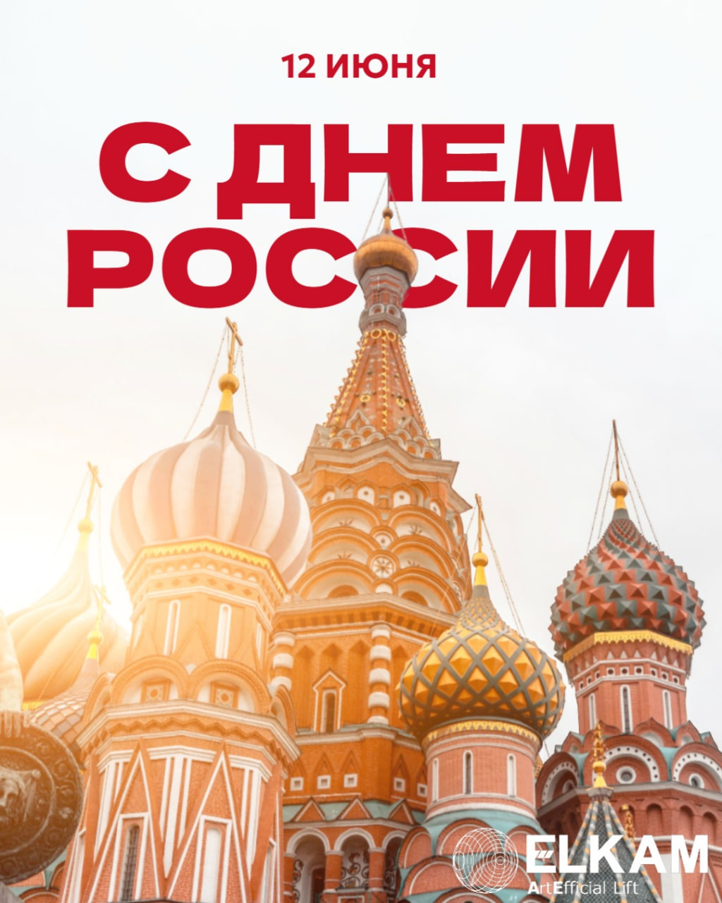 С Днем города Перми и Днем России!