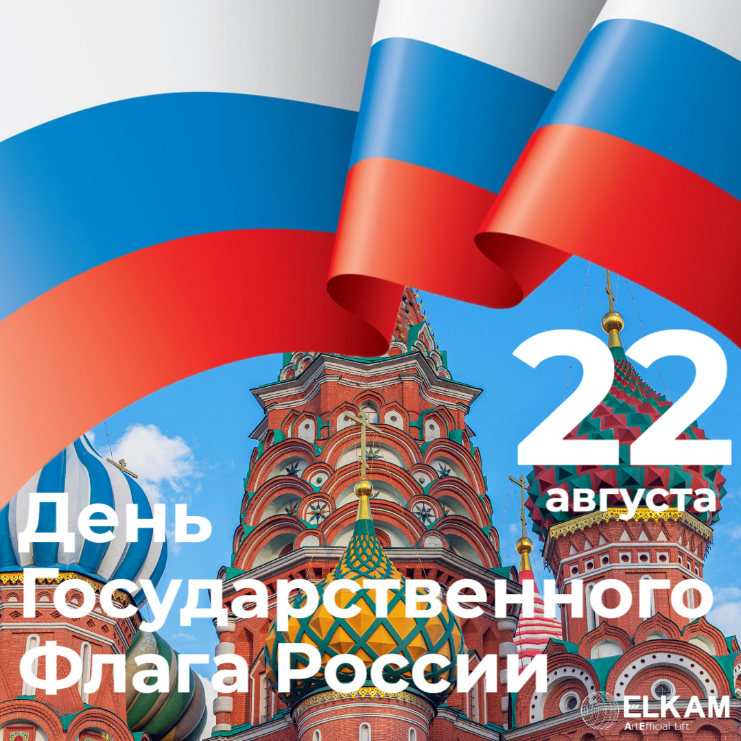 В единстве наших цветов – сила нашей страны!