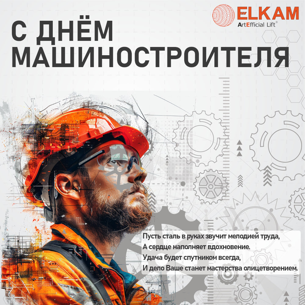 С Днем машиностроителя!