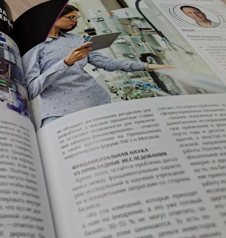 Производство & наука: каковы эффективные механизмы сотрудничества?