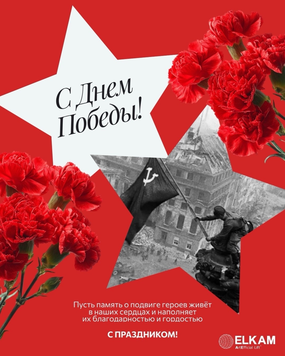 С Днём Победы!
